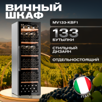 Винный шкаф Meyvel MV133-KBF1 компрессорный отдельностоящий